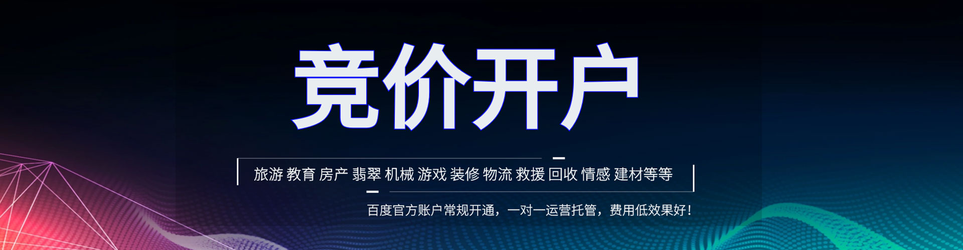 错那竞价开户